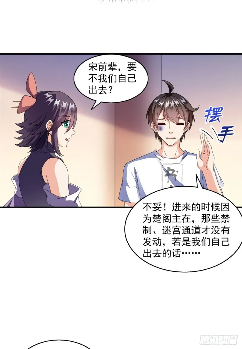 311 楚阁主将我们遗忘了吗？ 第44页