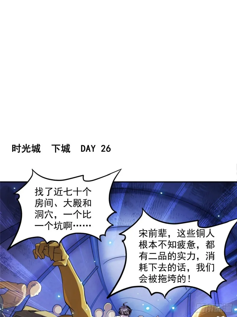 311 楚阁主将我们遗忘了吗？ 第46页
