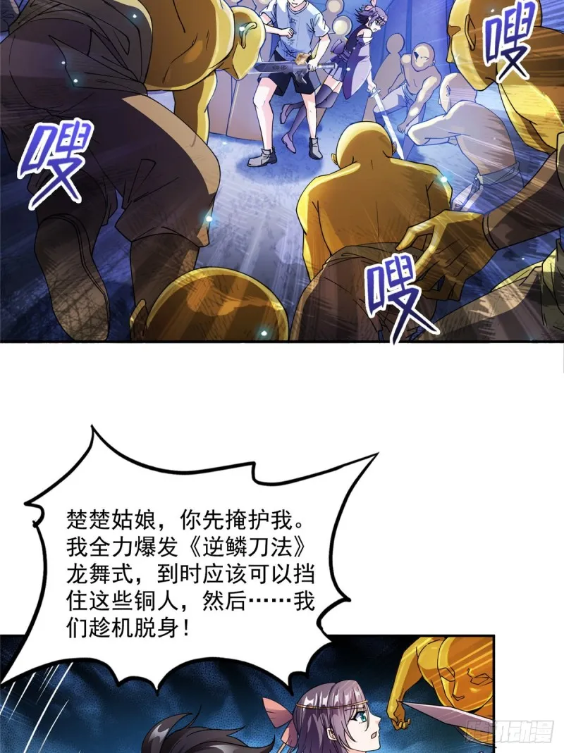 311 楚阁主将我们遗忘了吗？ 第47页