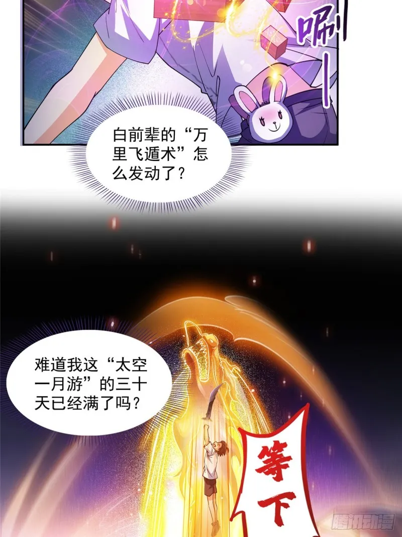 311 楚阁主将我们遗忘了吗？ 第52页
