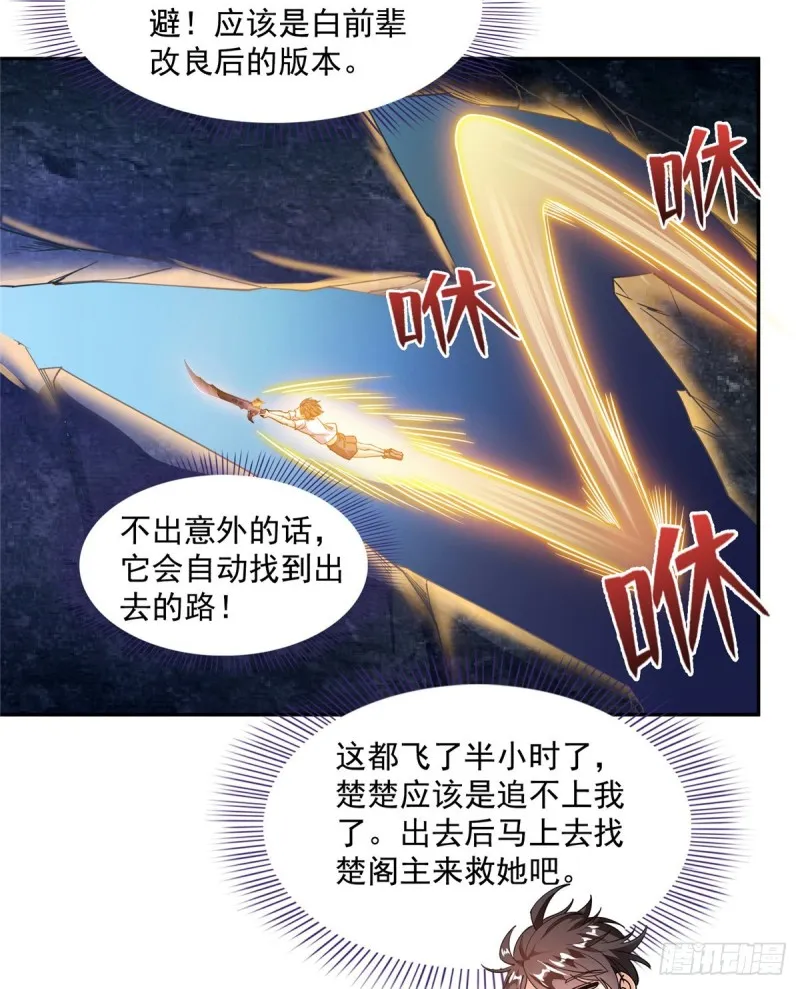 311 楚阁主将我们遗忘了吗？ 第56页