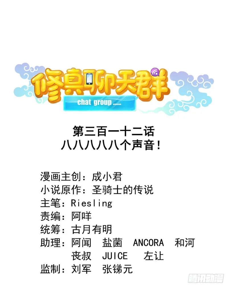 第312话 八八八八八个声音 第1页