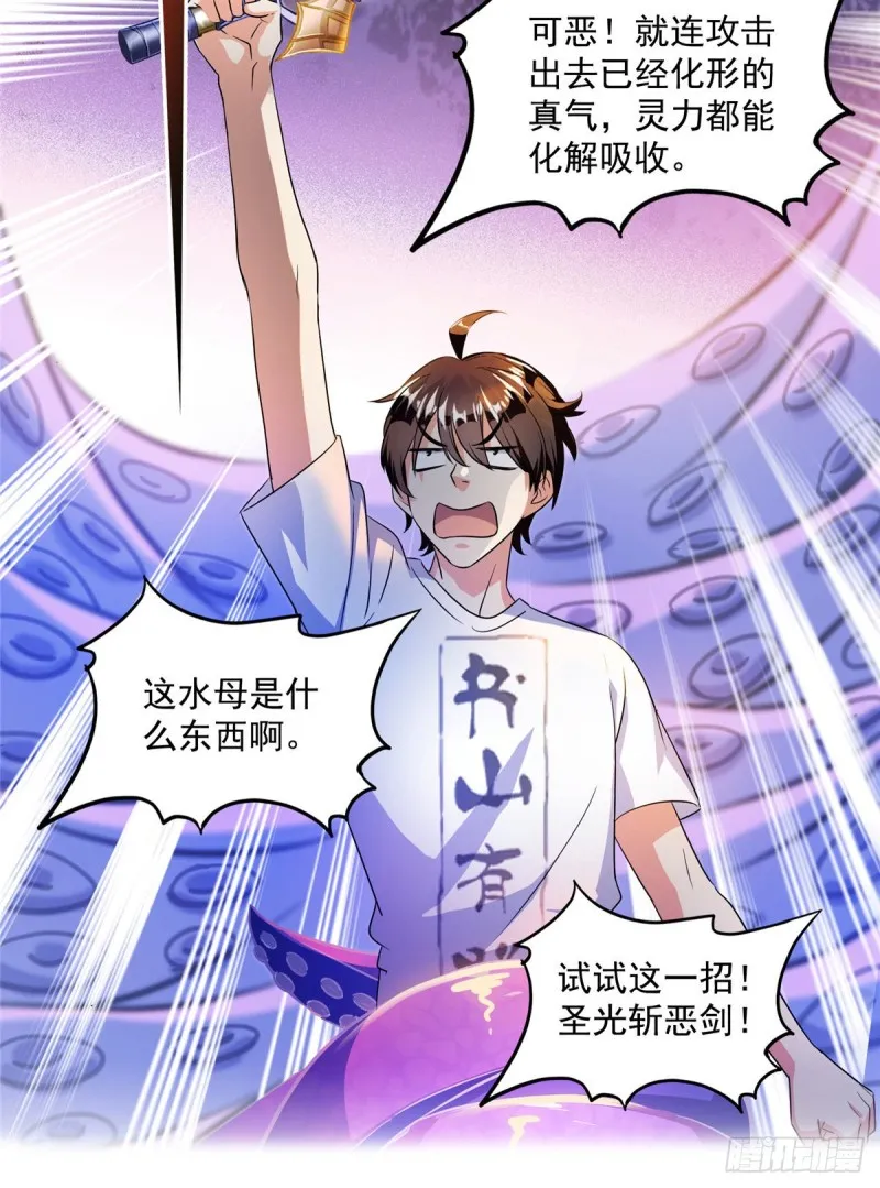 第312话 八八八八八个声音 第8页