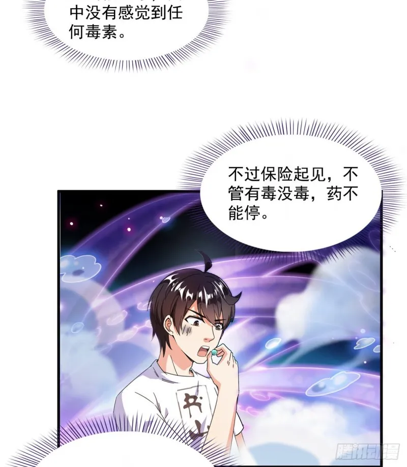 第312话 八八八八八个声音 第16页
