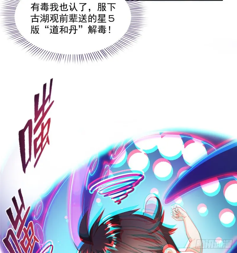 第312话 八八八八八个声音 第17页