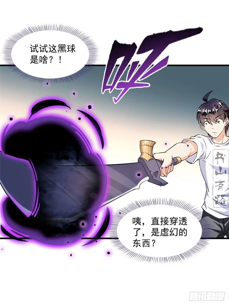 第312话 八八八八八个声音 第24页
