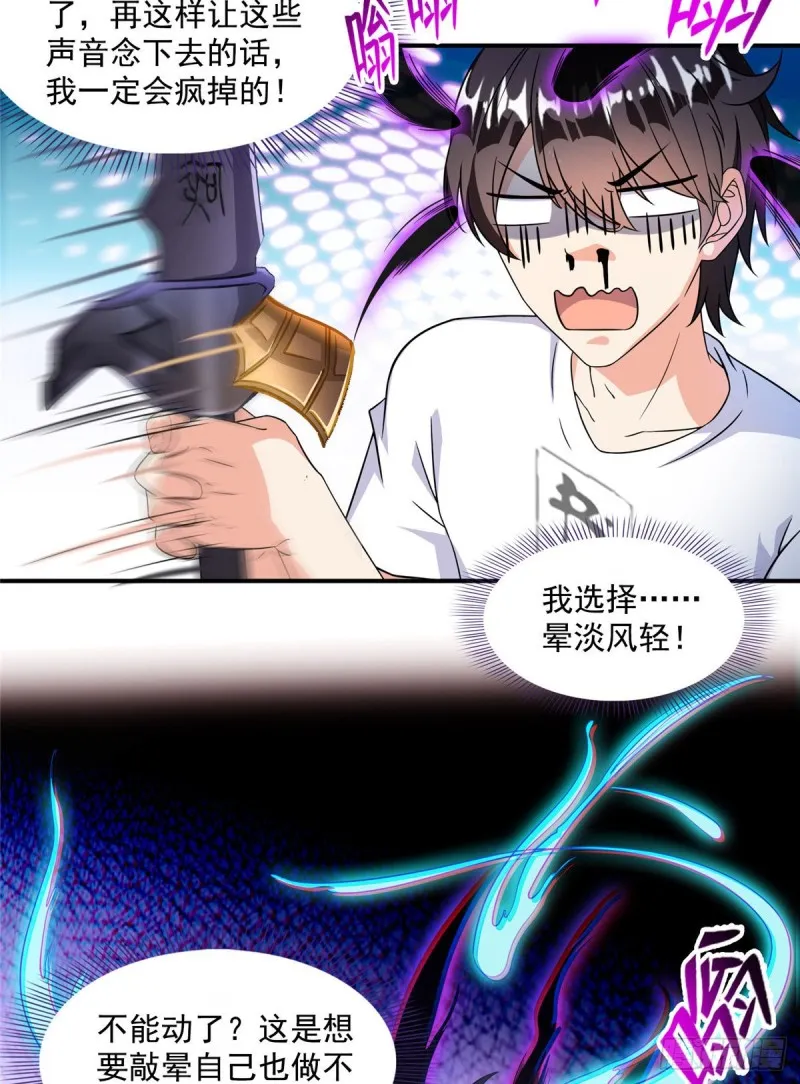 第312话 八八八八八个声音 第30页
