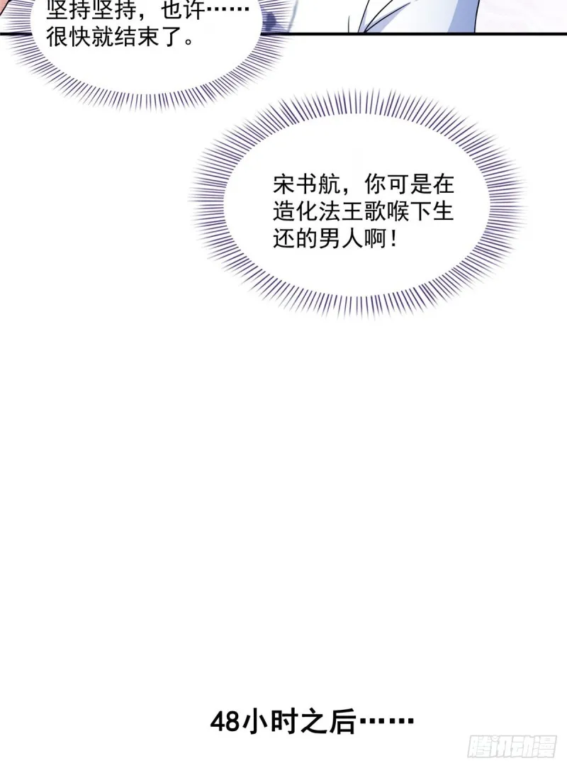 第312话 八八八八八个声音 第33页