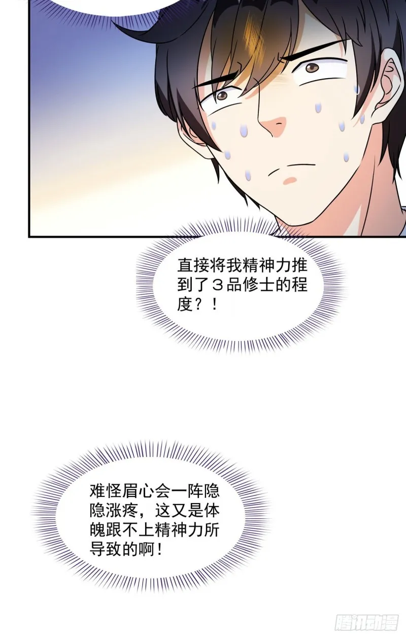 第312话 八八八八八个声音 第41页