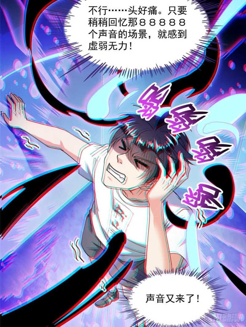 第312话 八八八八八个声音 第45页
