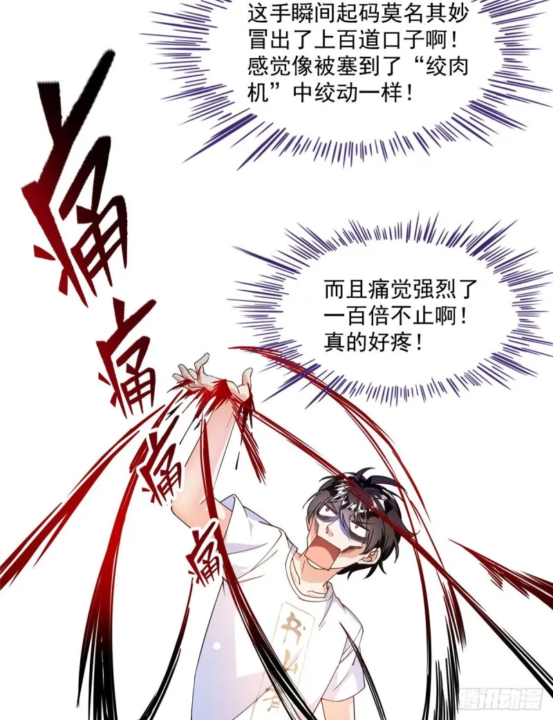 第312话 八八八八八个声音 第47页