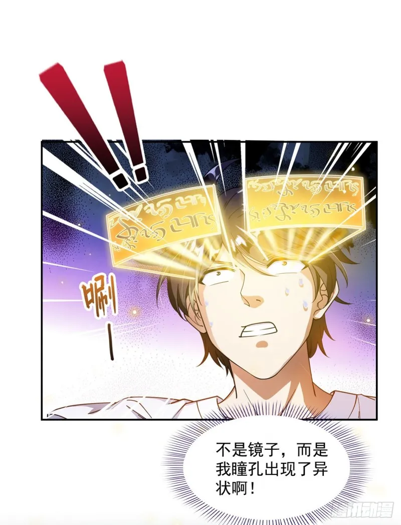 第312话 八八八八八个声音 第49页