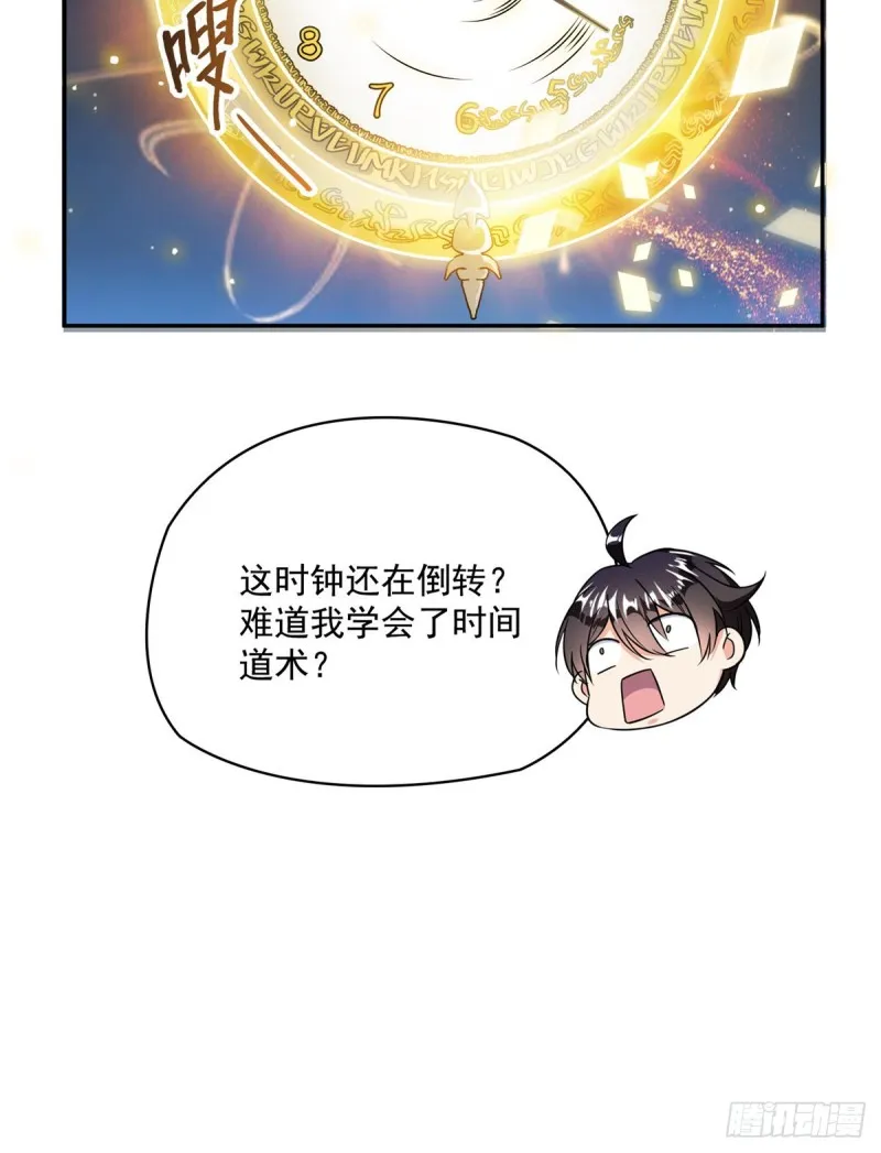第312话 八八八八八个声音 第52页