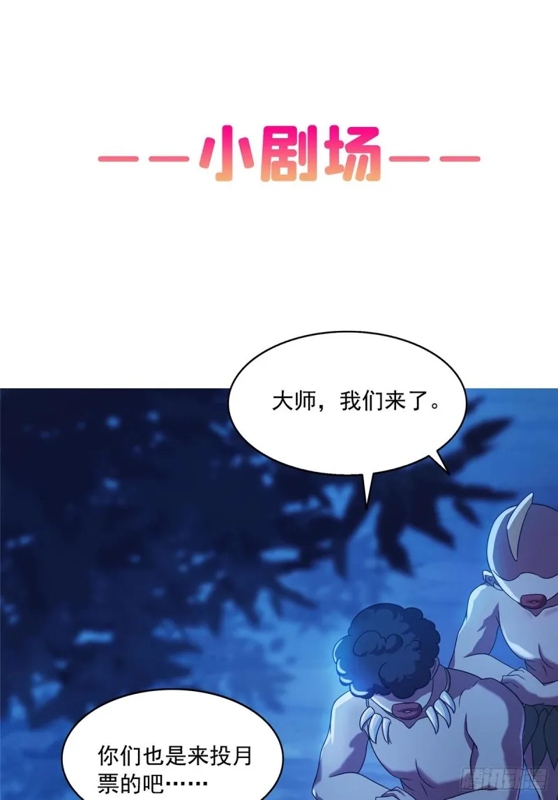 第312话 八八八八八个声音 第53页