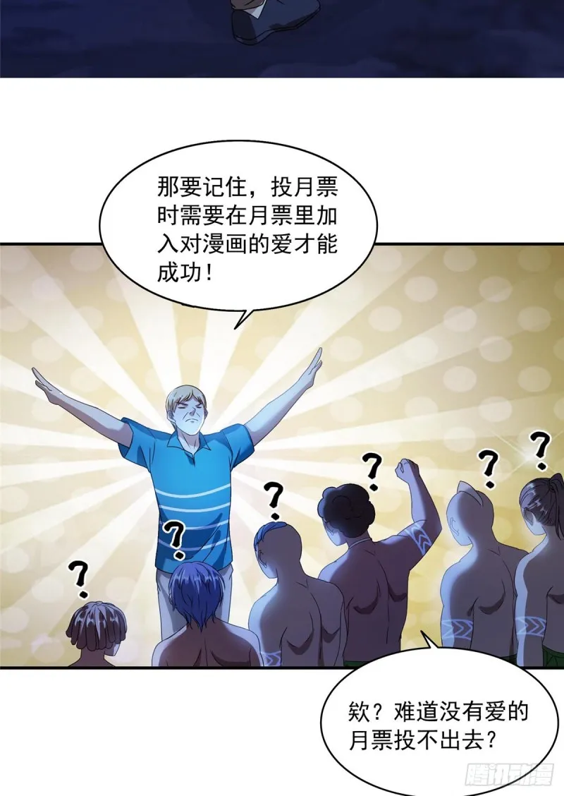 第312话 八八八八八个声音 第55页