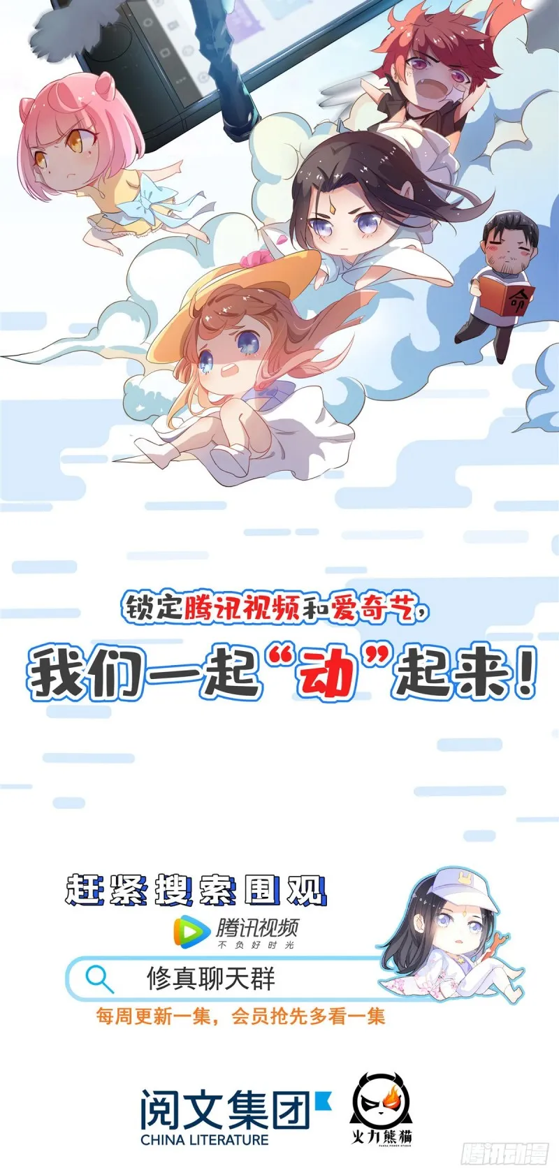 第312话 八八八八八个声音 第59页