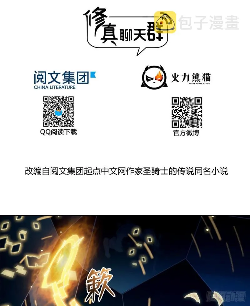 第313话失控了？会死人的啊！ 第2页