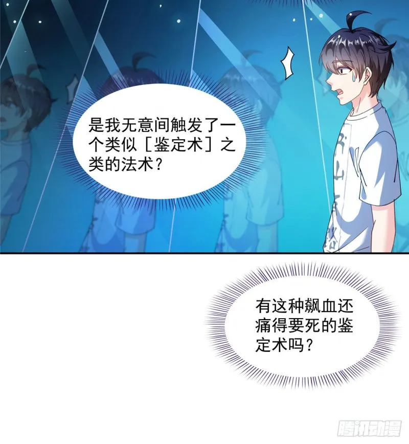第313话失控了？会死人的啊！ 第6页