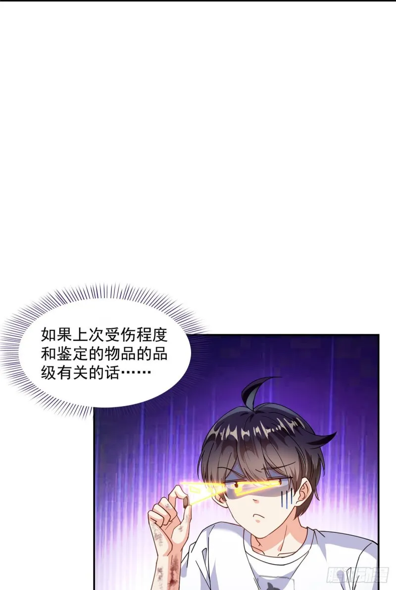 第313话失控了？会死人的啊！ 第13页