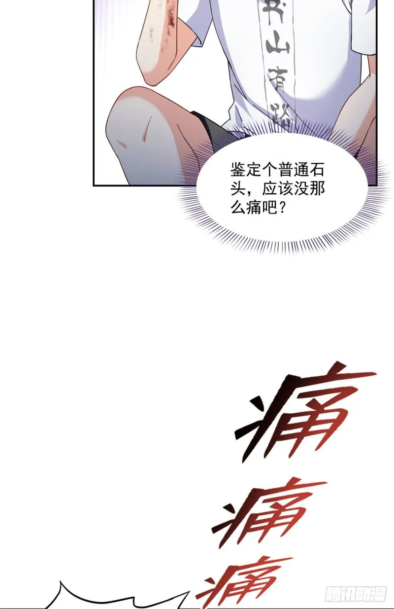 第313话失控了？会死人的啊！ 第14页