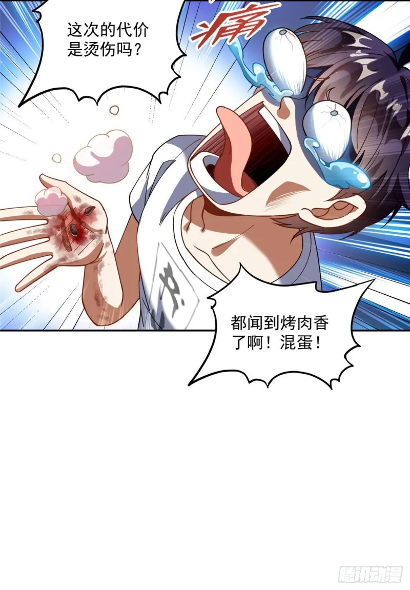第313话失控了？会死人的啊！ 第15页