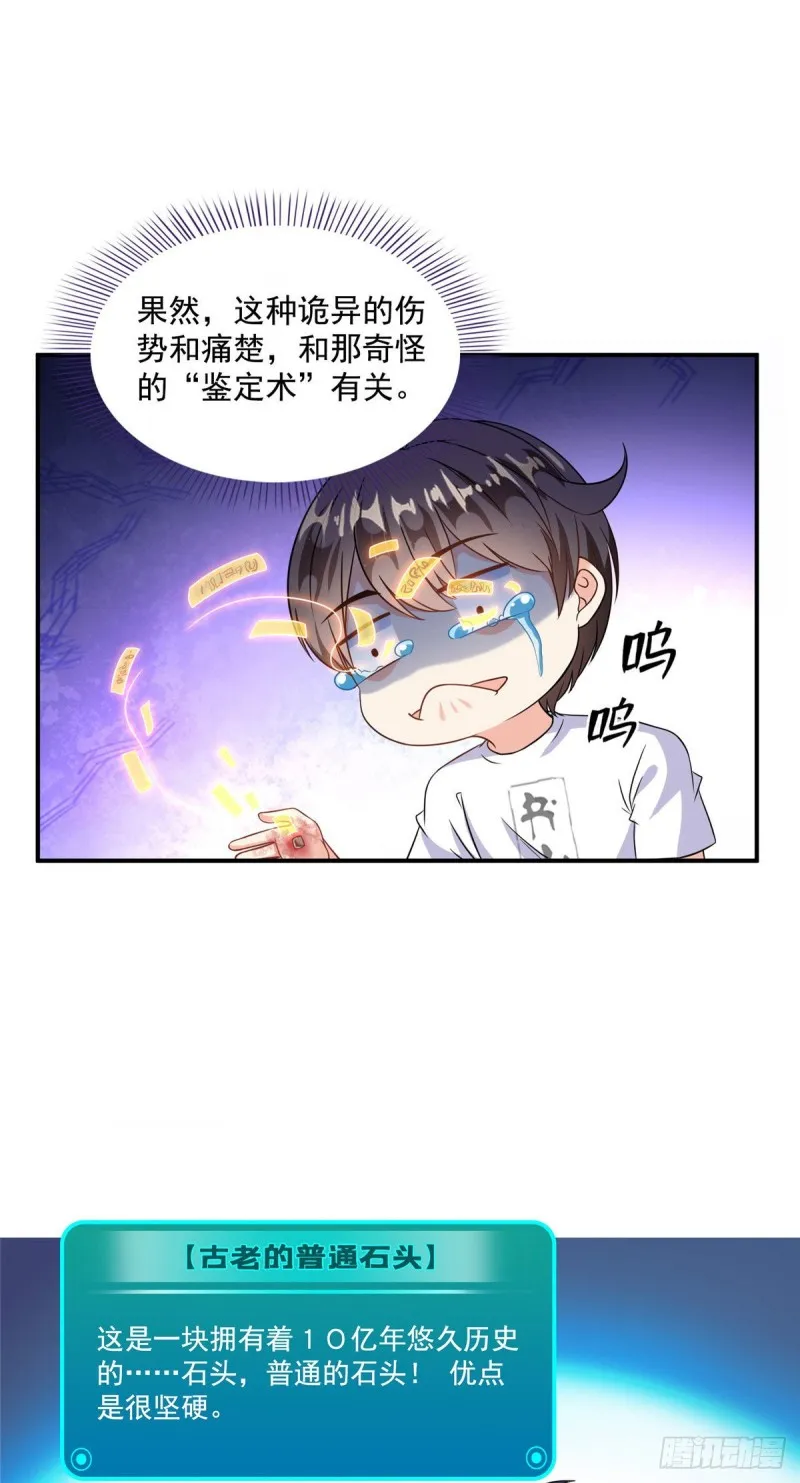 第313话失控了？会死人的啊！ 第16页