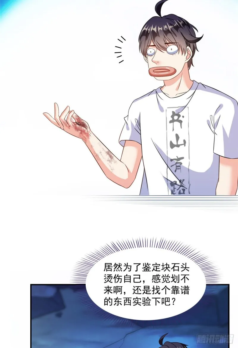 第313话失控了？会死人的啊！ 第17页