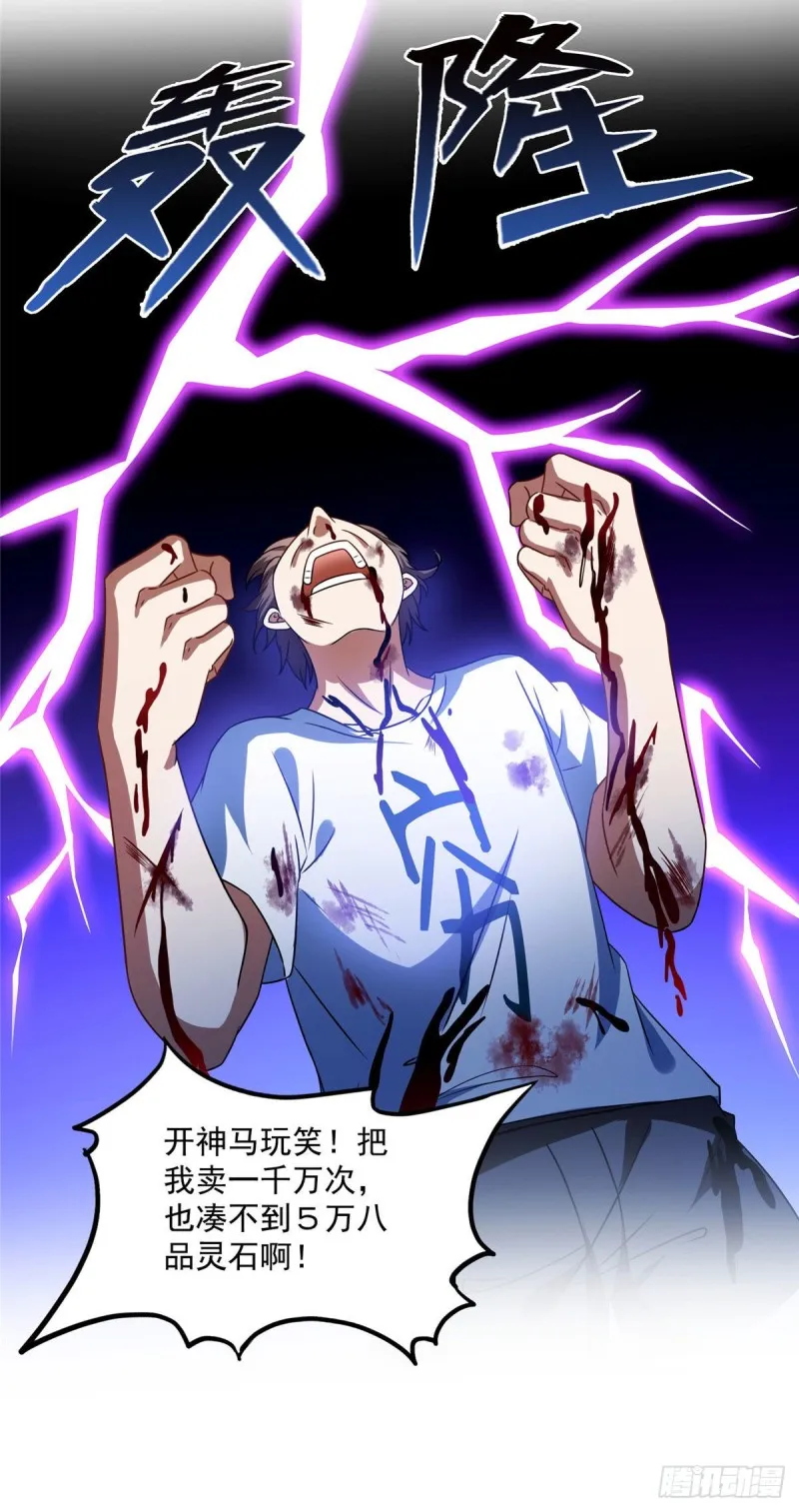 第313话失控了？会死人的啊！ 第23页