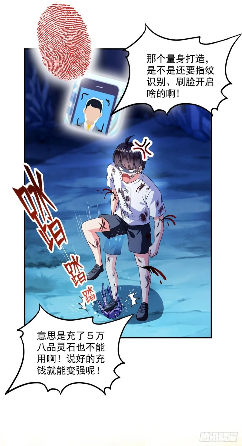 第313话失控了？会死人的啊！ 第24页