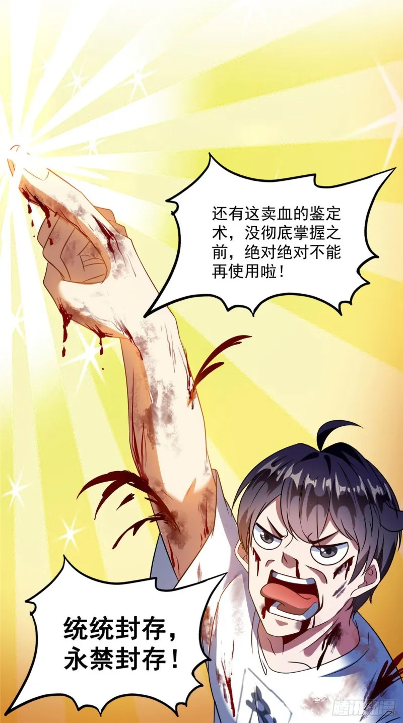 第313话失控了？会死人的啊！ 第25页