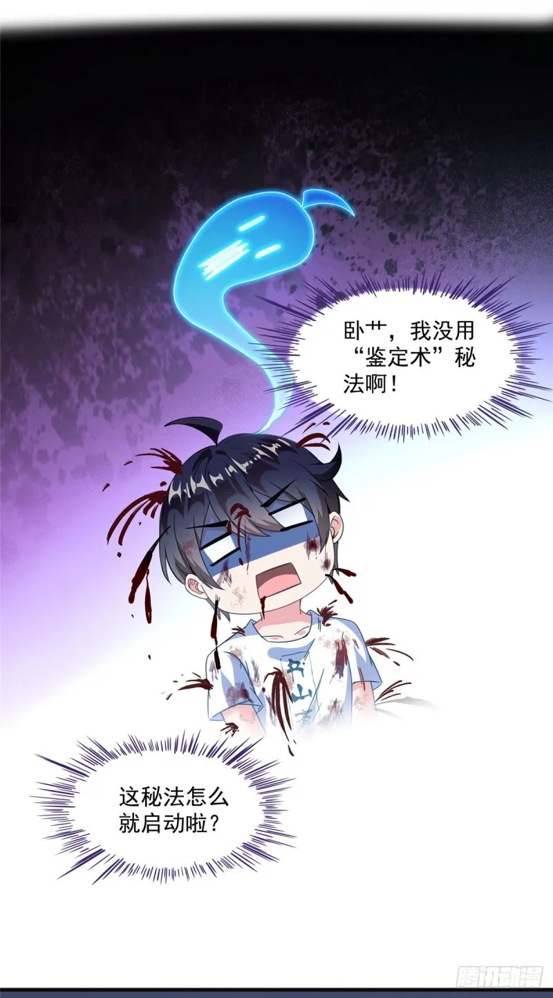 第313话失控了？会死人的啊！ 第31页