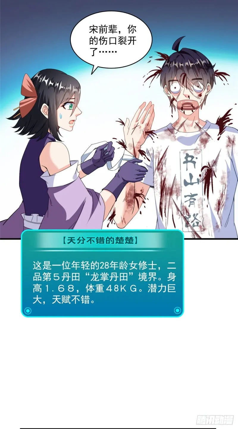 第313话失控了？会死人的啊！ 第32页