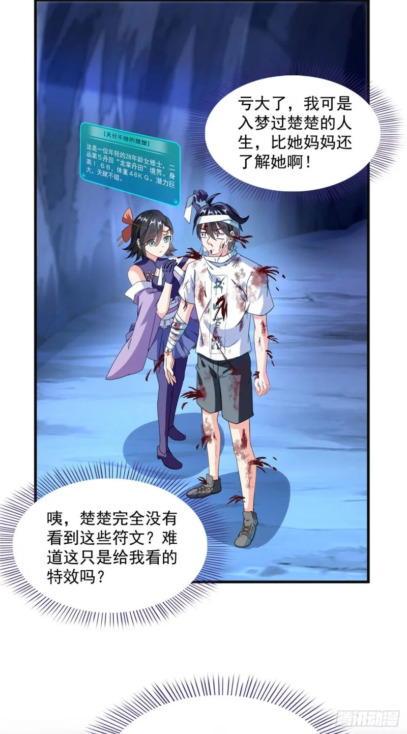 第313话失控了？会死人的啊！ 第33页