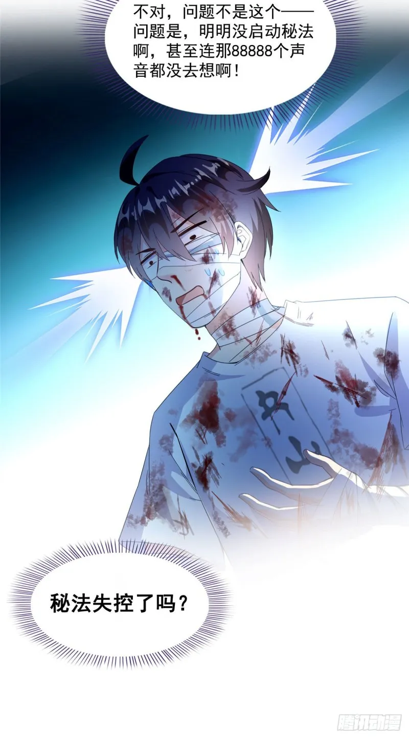 第313话失控了？会死人的啊！ 第34页