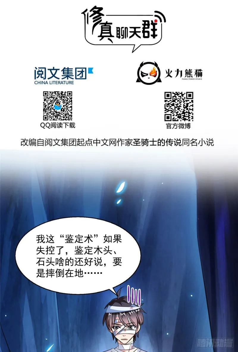 第314话楚楚姑娘，快打晕我！ 第2页