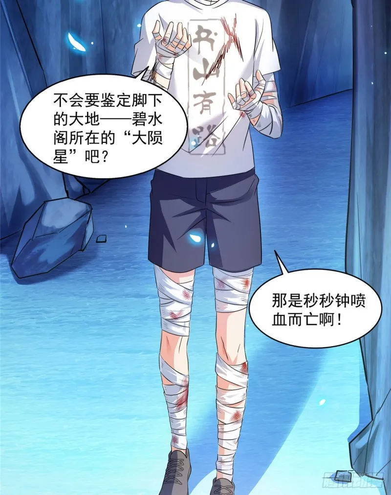 第314话楚楚姑娘，快打晕我！ 第3页