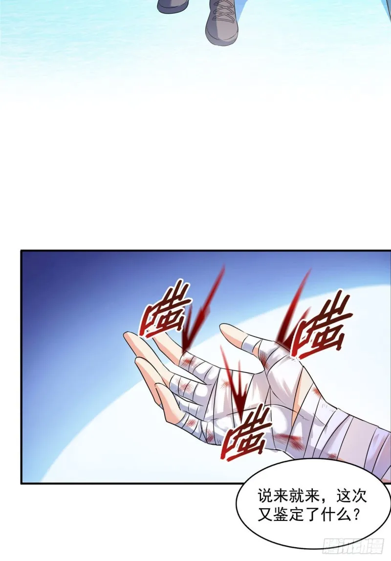 第314话楚楚姑娘，快打晕我！ 第4页
