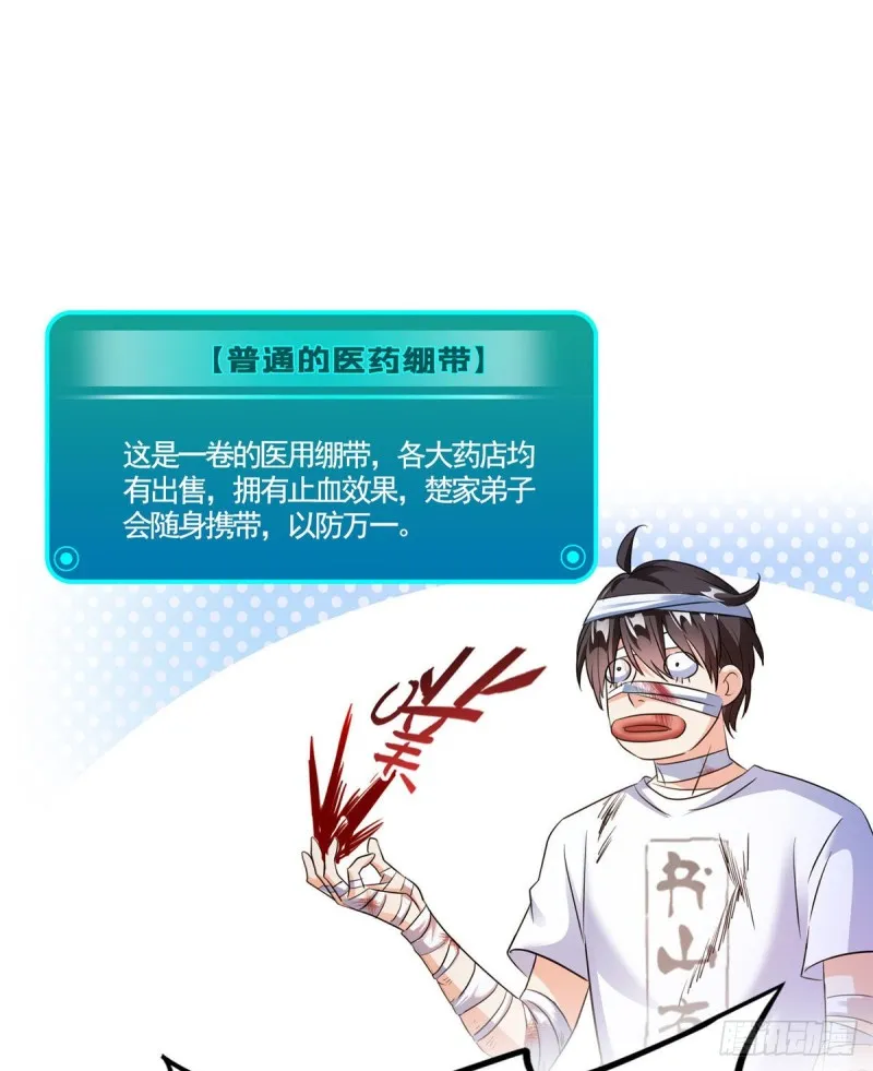 第314话楚楚姑娘，快打晕我！ 第5页
