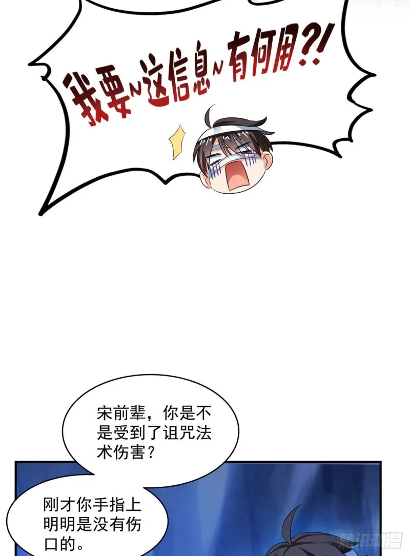 第314话楚楚姑娘，快打晕我！ 第6页