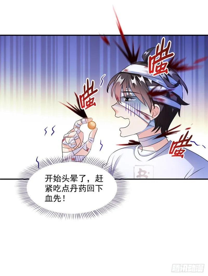 第314话楚楚姑娘，快打晕我！ 第8页
