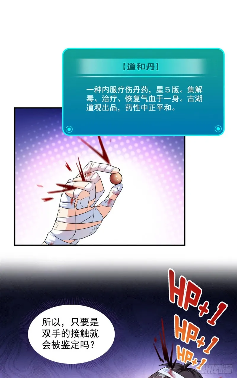 第314话楚楚姑娘，快打晕我！ 第9页