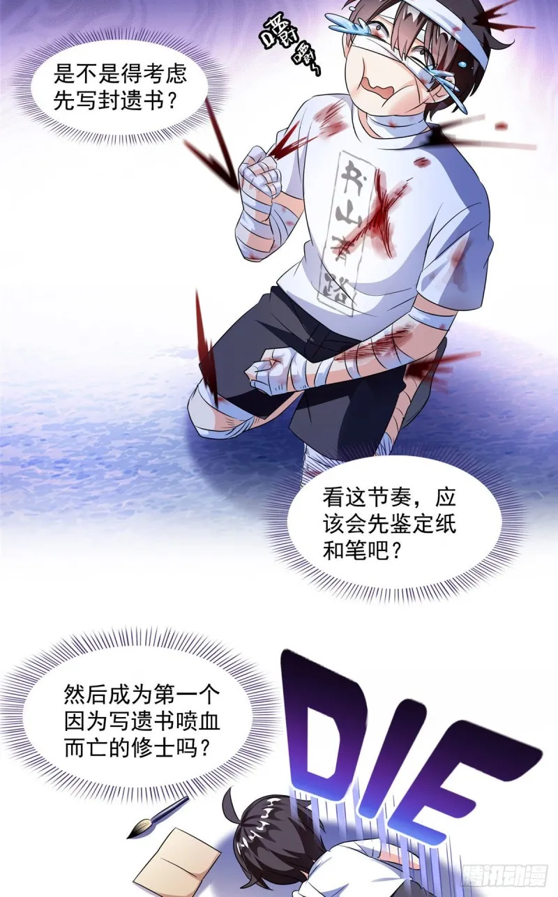第314话楚楚姑娘，快打晕我！ 第10页