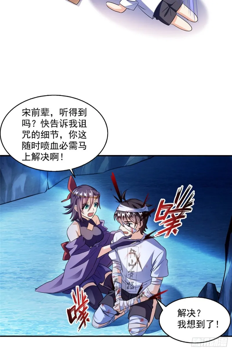 第314话楚楚姑娘，快打晕我！ 第11页