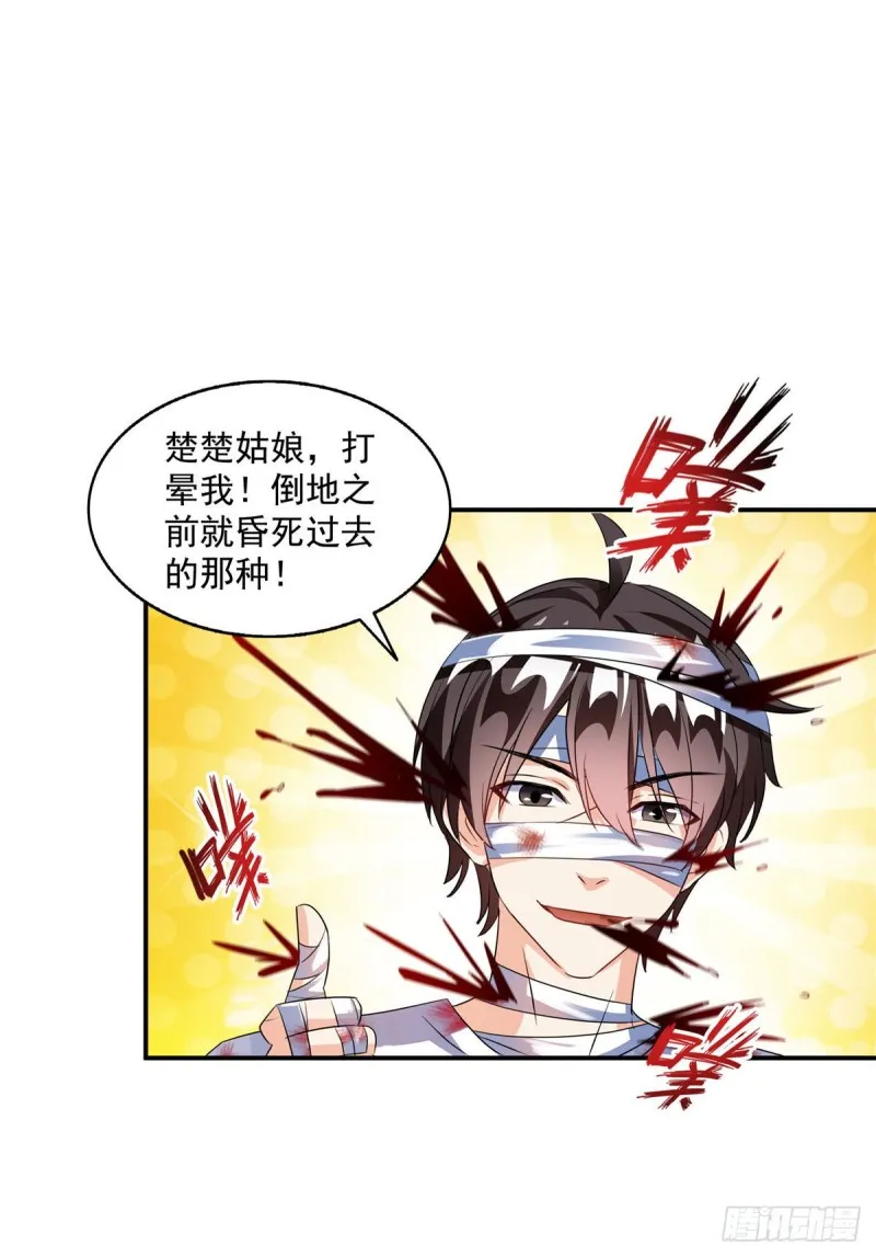 第314话楚楚姑娘，快打晕我！ 第12页