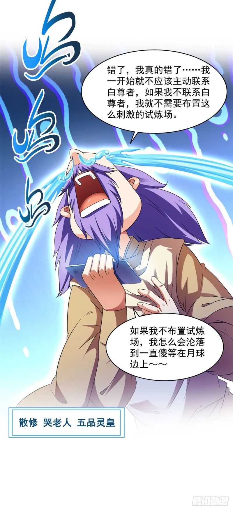 第314话楚楚姑娘，快打晕我！ 第20页