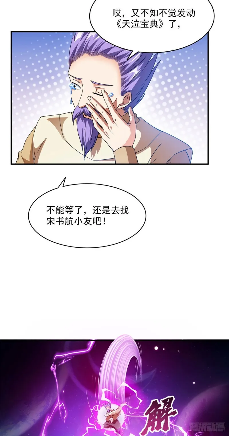 第314话楚楚姑娘，快打晕我！ 第22页