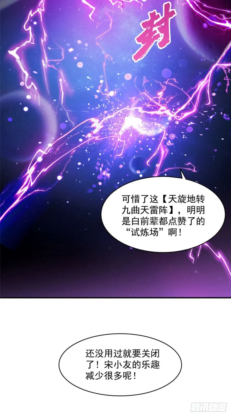 第314话楚楚姑娘，快打晕我！ 第23页