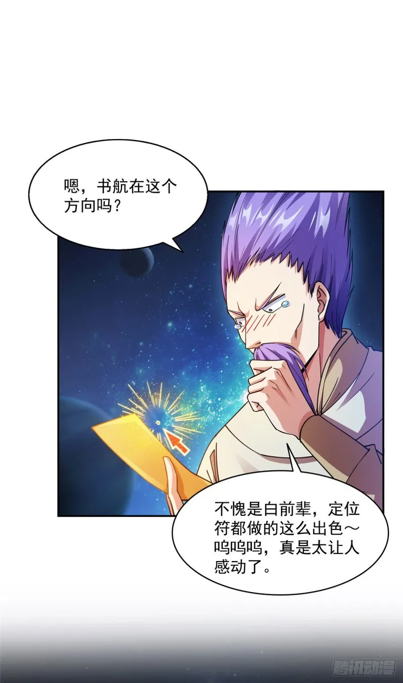 第314话楚楚姑娘，快打晕我！ 第24页