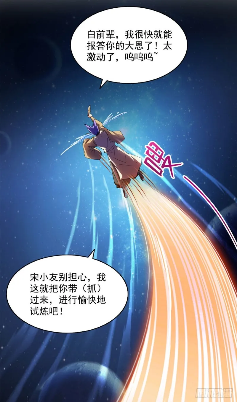 第314话楚楚姑娘，快打晕我！ 第25页