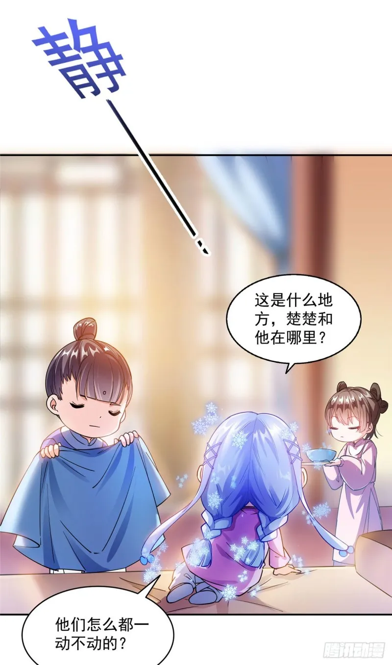 第314话楚楚姑娘，快打晕我！ 第28页